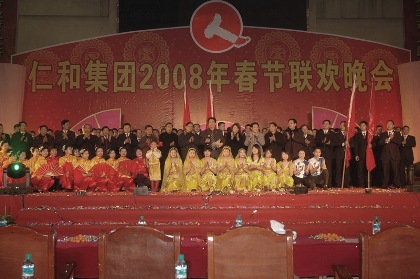 集團(tuán)公司舉辦2008春節(jié)聯(lián)歡晚會(huì)